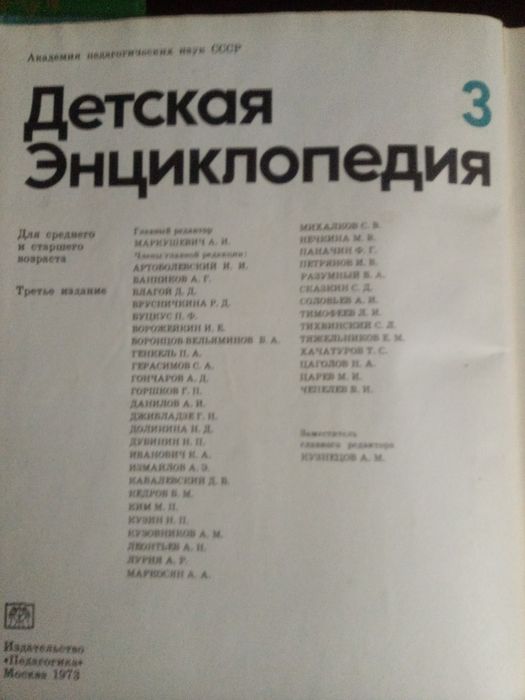 Дитяча енциклопедія 12 томів