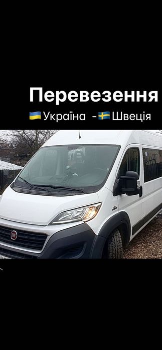 Перевезення Україна -Польща - Швеція