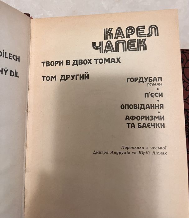 Карел Чапек твори в двох томах українською мовою