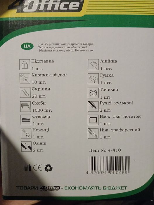Канцелярський набір 15 предметів