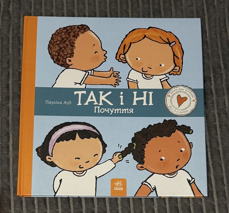 Книга «Так і ні Почуття» Пауліна Ауд