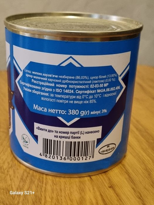 Продам згущене молоко в наявності 10 банок