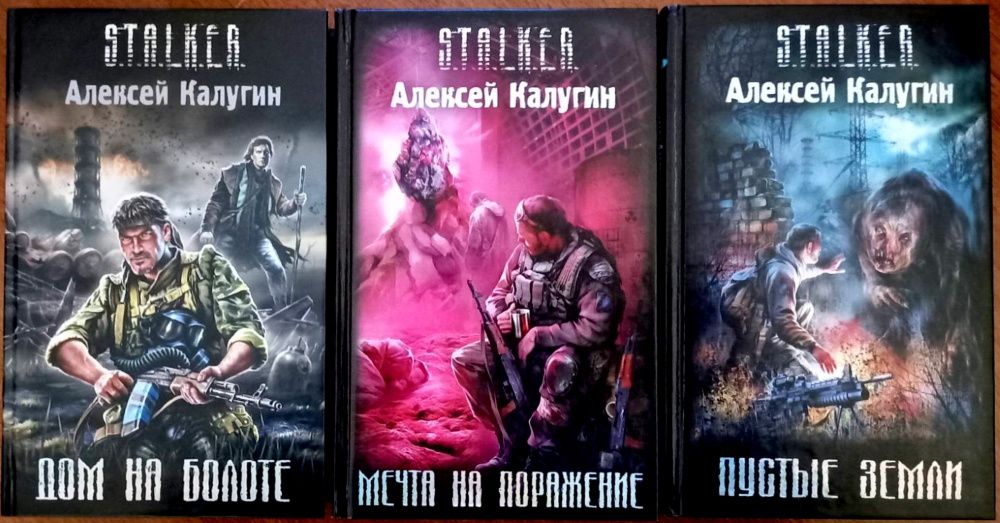 Тени Чернобыля Чистое небо Зов Припяти