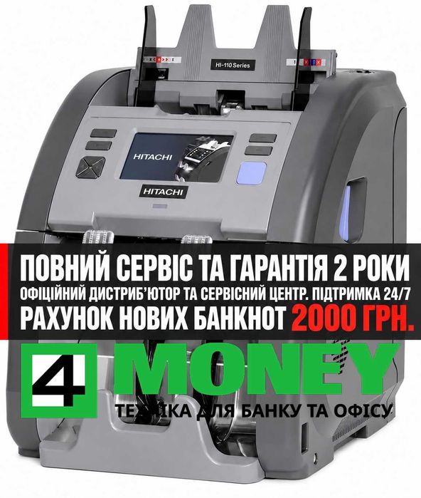 СОРТИРОВЩИК Номинала Банкнот Hitachi IH 110 (Magner 165) Счетчик Валют 100% ПРОВЕРКА Официальный Сервисный центр по Украине. Поддержка 24/7.  Гарантия