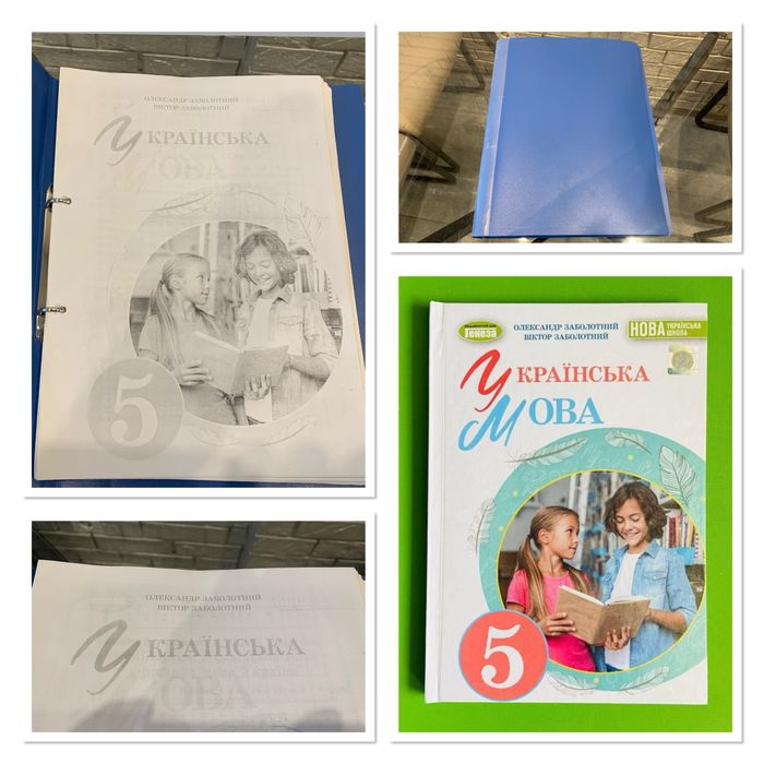 Підручник Українська мова (НУШ), 5 клас, (О. Заболотний)