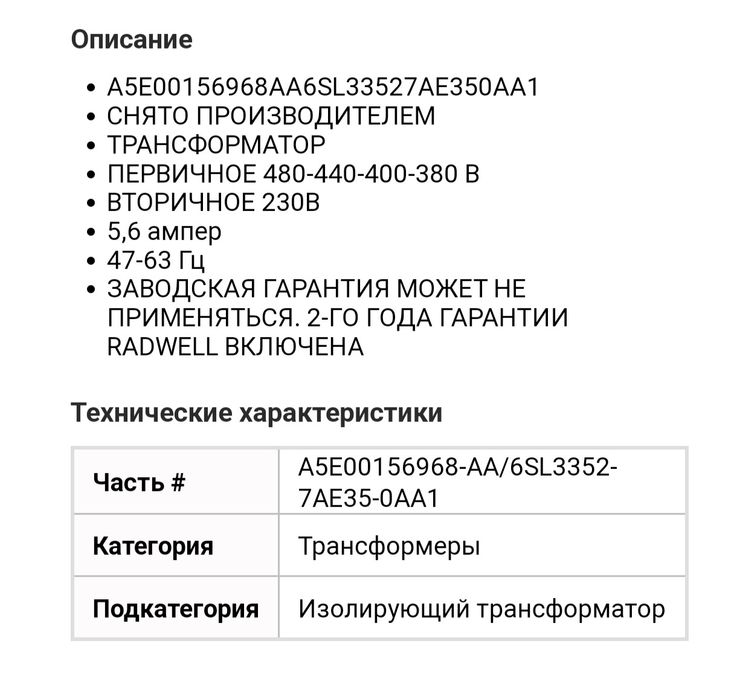Трансформатор A5E00156968 AA/6SL3352-7AE35-0AA1