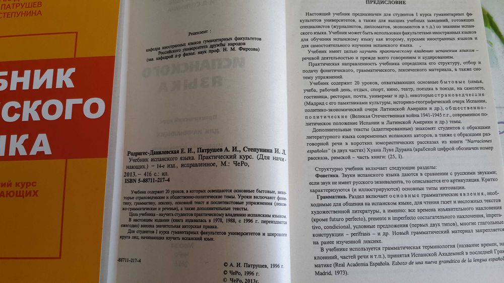 Испанский для начинающих классический Родригес Данилевская