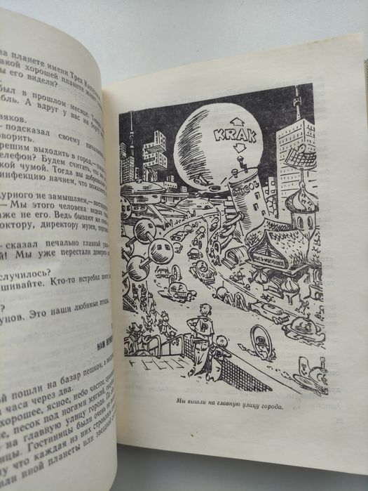 Кирилл Булычев Девочка с Земли Сто лет тому вперёд Рамка БПНФ