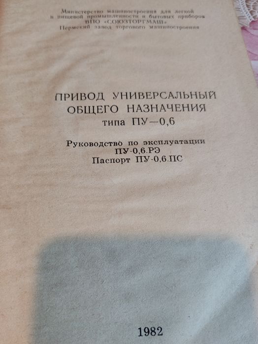 Привод универсальный ПУ-0,6