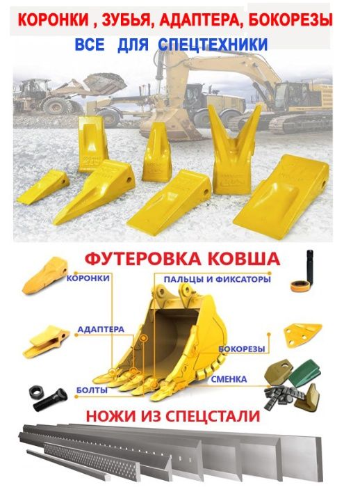 Зуб ковша, мини зубья, коронка ковша, зубья на ковш, CAT ESCO коронки