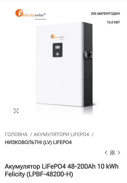 В наличии, официальная на гарантии! Акумулятор LiFePO4 48-200Ah 10 kWh Felicity (LPBF-48200