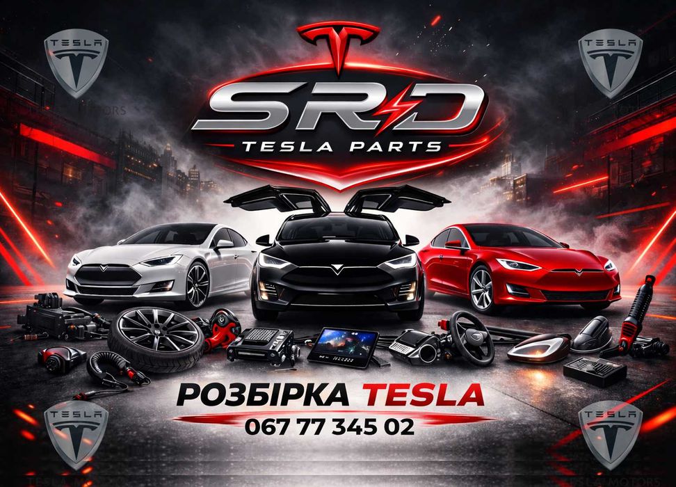 Розборка запчастини Tesla Model S Model X Model Y Model 3 Модел С Модел Х Модел У Моделі 3 шрот розбірка б у