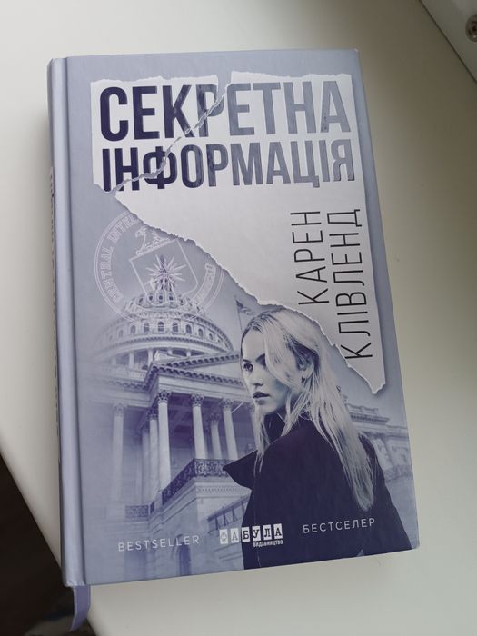 Книга Секретна інформація