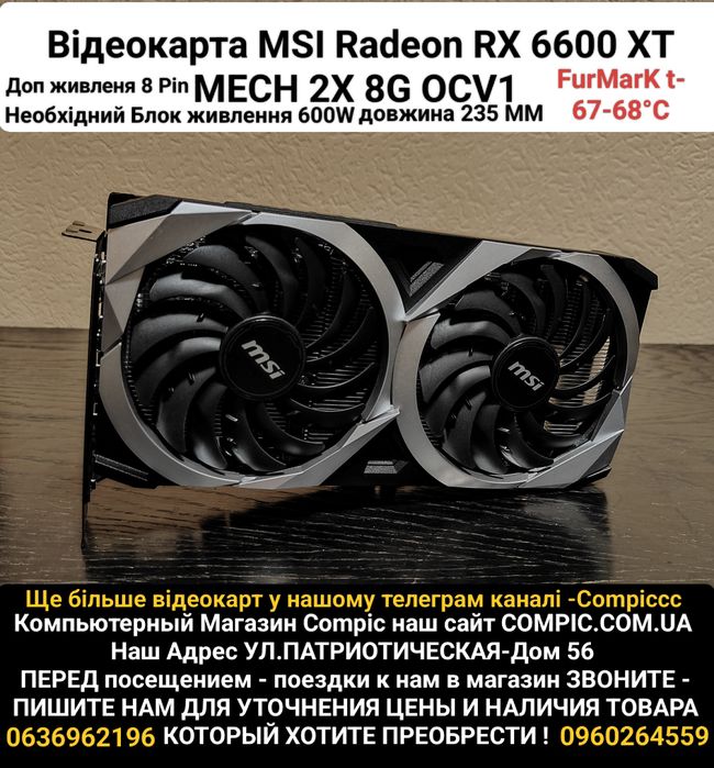 rx 6600 xt - купить комплектующие для ПК - Цена на OLX.ua