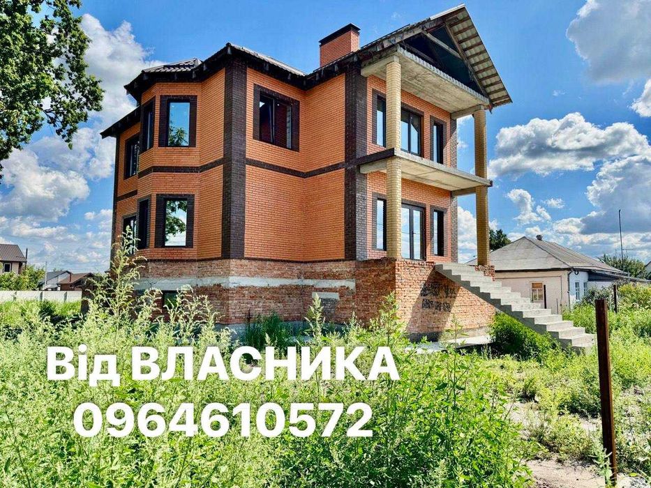 Продам СВІЙ БУДИНОК на 10 сотках в самому ЦЕНТРІ міста Бориспіль