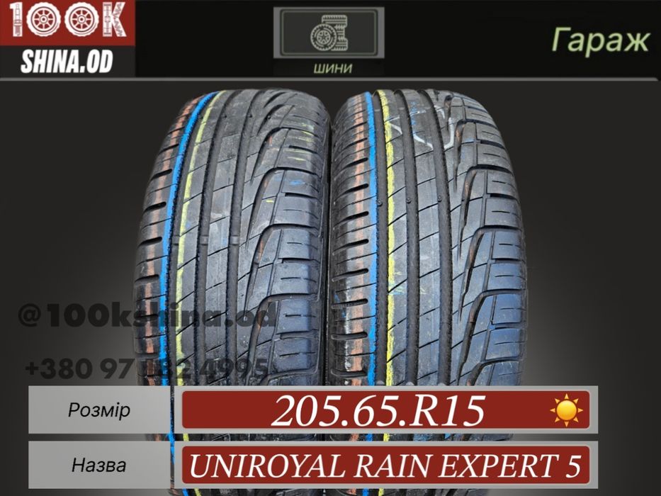 Шины БУ 205 65 R 15 Uniroyal rain expert 5 пара лето