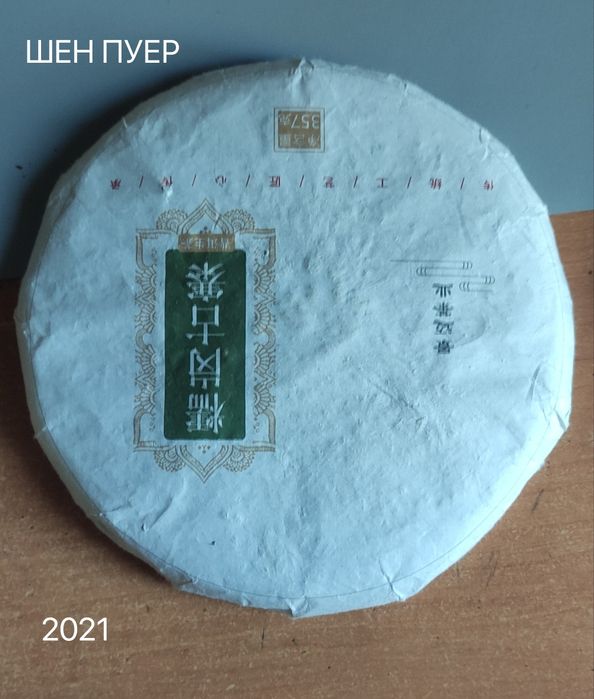 чай китайский 357 г шу пуер шен натуральний 300-350 г