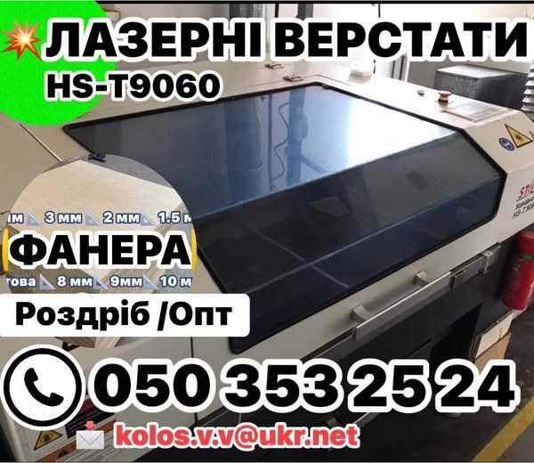 ФАНЕРА безпроблемна ідеальна 4 мм 3 мм 2 мм 1.5 мм