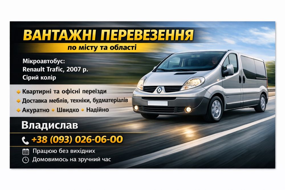 Вантажні перевезення