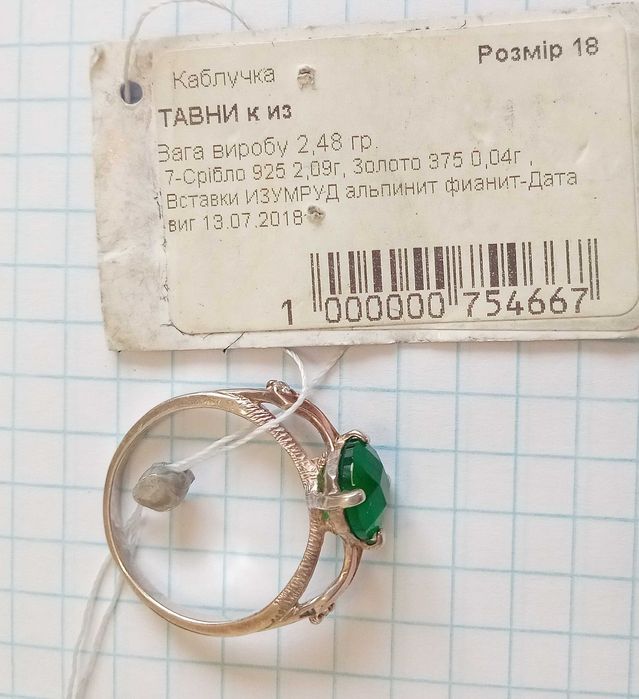Срібна каблучка , 925 проби, з каменем Смарагд, накладки золота 375 проби, 18 розмір