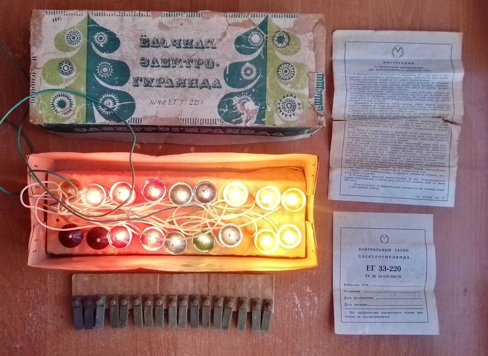 игрушка ссср гирлянда мэлз фонарик(радуга)