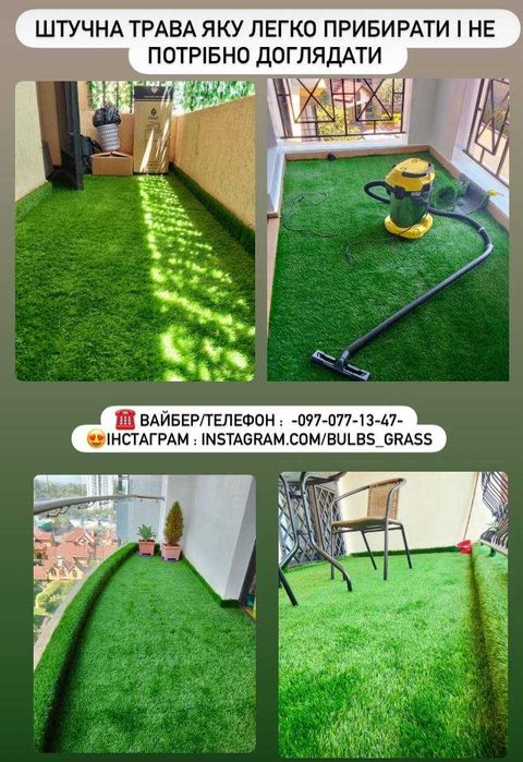 Штучна трава на балкон! Радість для дітей та дитячих ігор - Екогогічна