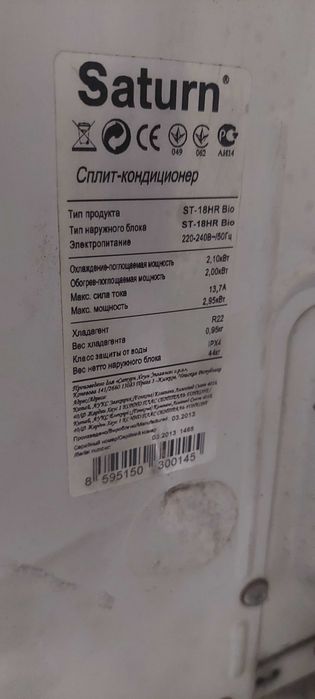 Кондиционеры Сатурн 12 и 18 , рабочие с газом