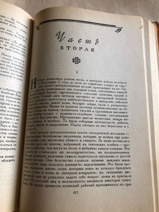 Дмитрий Димов. «Табак» София прес1974 год