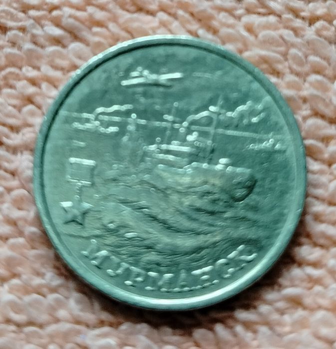 Монети:Міста герої Великої вітчизняної війни.