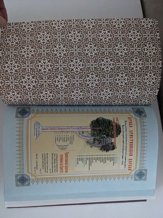 "Закон Божий", видання 2009