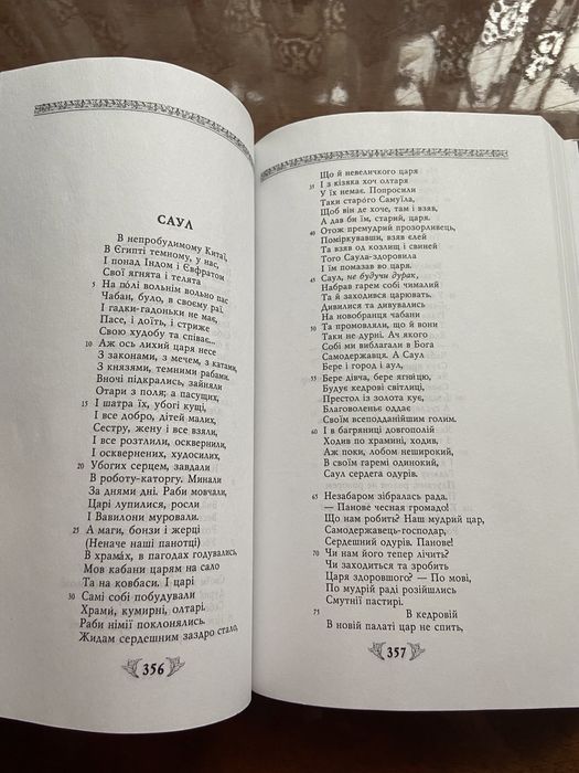 Тарас Шевченко поезія