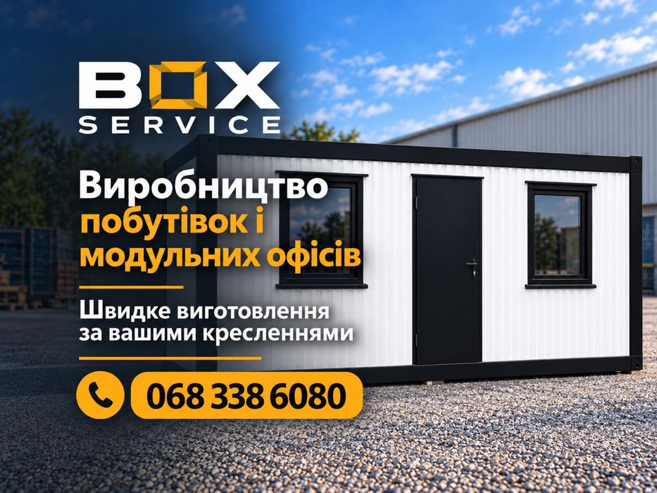 Мобільний утеплений офіс 6 × 2,4 м — готовий вагончик