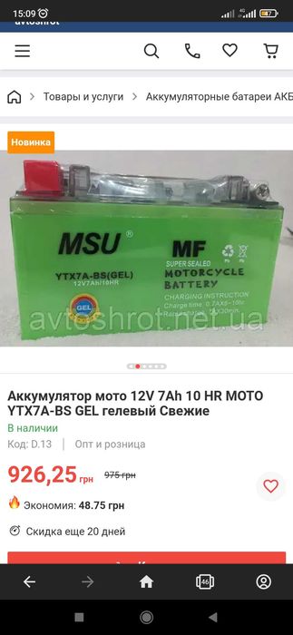 Аккумулятор 12В 7А/10HR (12N7BL-BS) гелевый "MotoTech": 650 грн. - Для ...