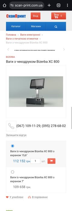 Комп'ютерні ваги BIZERBA XC II 800 Pro 
Сучасна комп'ютерна система у