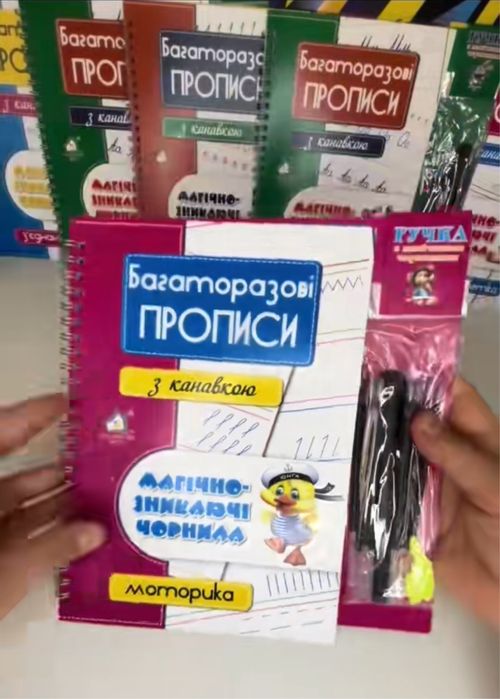 Багаторазові прописи з канавками та зникаючими чорнилами. Моторика 3+