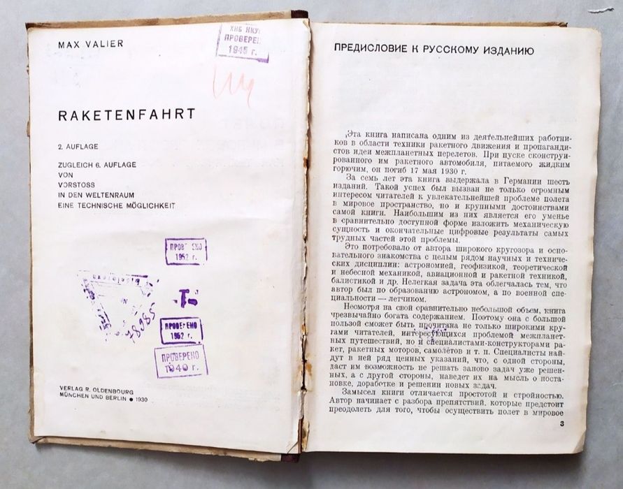 1936 РАКЕТНЫЙ Полет в мировое пространство Макс Валье астрономия