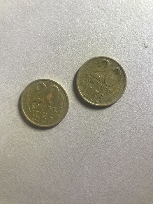 20 копійок ссср.