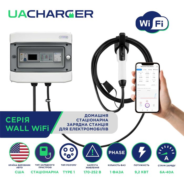 Зарядна станція  для електромобілів настінна 9,2 кВт, 6-40А WIFI RFID