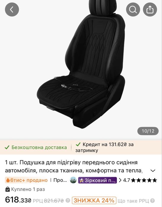Накладка для підігріву переднього сидіння автомобіля