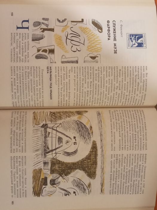 Хочу всё знать. 1983