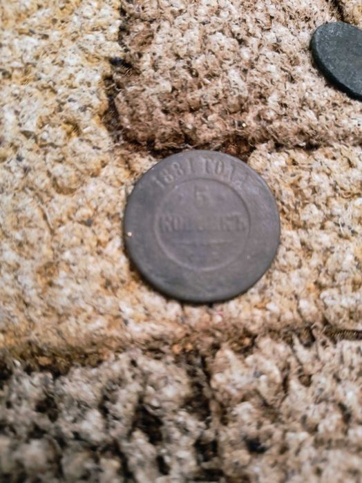 5 копійок 1881рік