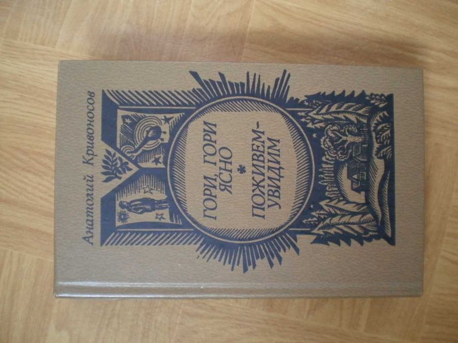 Книги Кривоносов, Островский