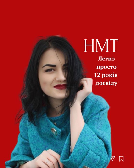 Репетитор українська мова НМТ з української мови