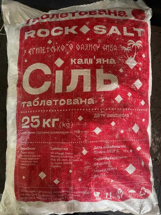 Продам сіль, технічна, харчова, таблетована