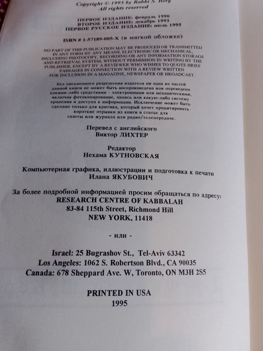 Д-р Филипп Берг- Зоны времени Как превратить хаос в гармонию  Каббала