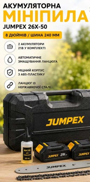 Компактна пила 8" із шиною 240 мм  Жовта