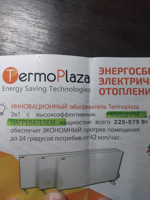 Обогреватель TermoPlaza c инфракрасныv и конвекционным обогревом