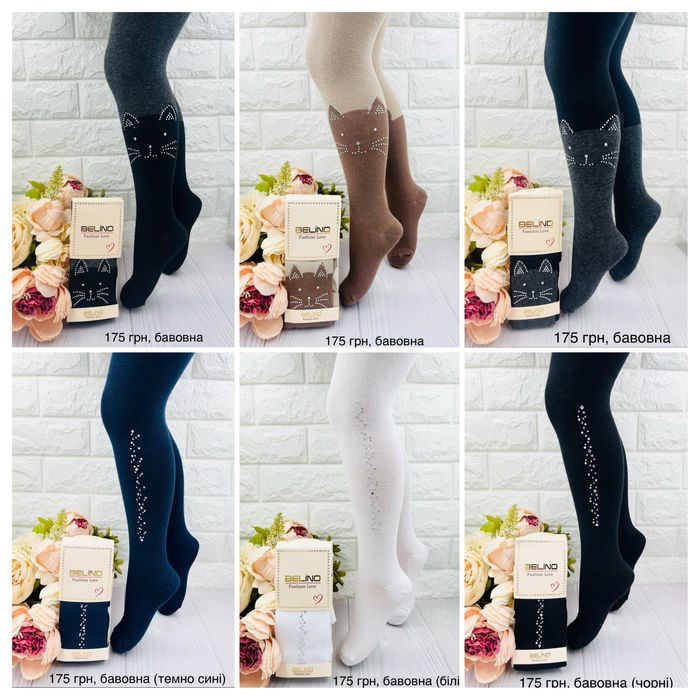 Шикарні колготи для дічинки у школу Турецькі Belino, Arty