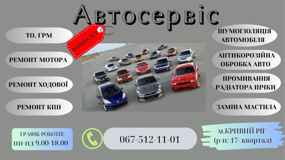 Ремонт авто, знаходимось на 17 кварталі