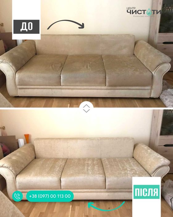Універсальна Хімчистка Меблів у Черкасах: дивани, матраци та крісла